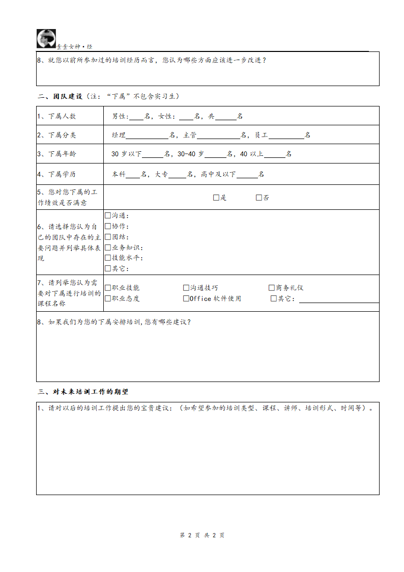 培训需求调查.doc第2页