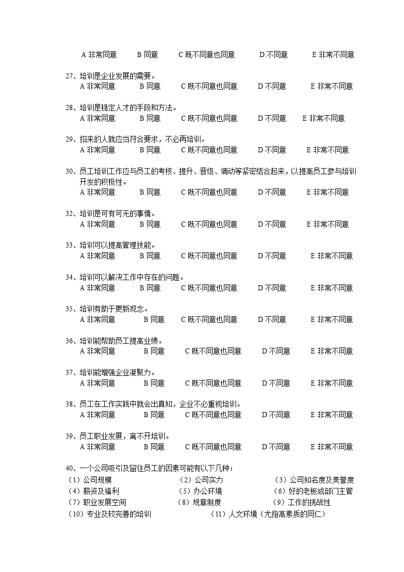 XX员工培训需求问卷.doc第4页