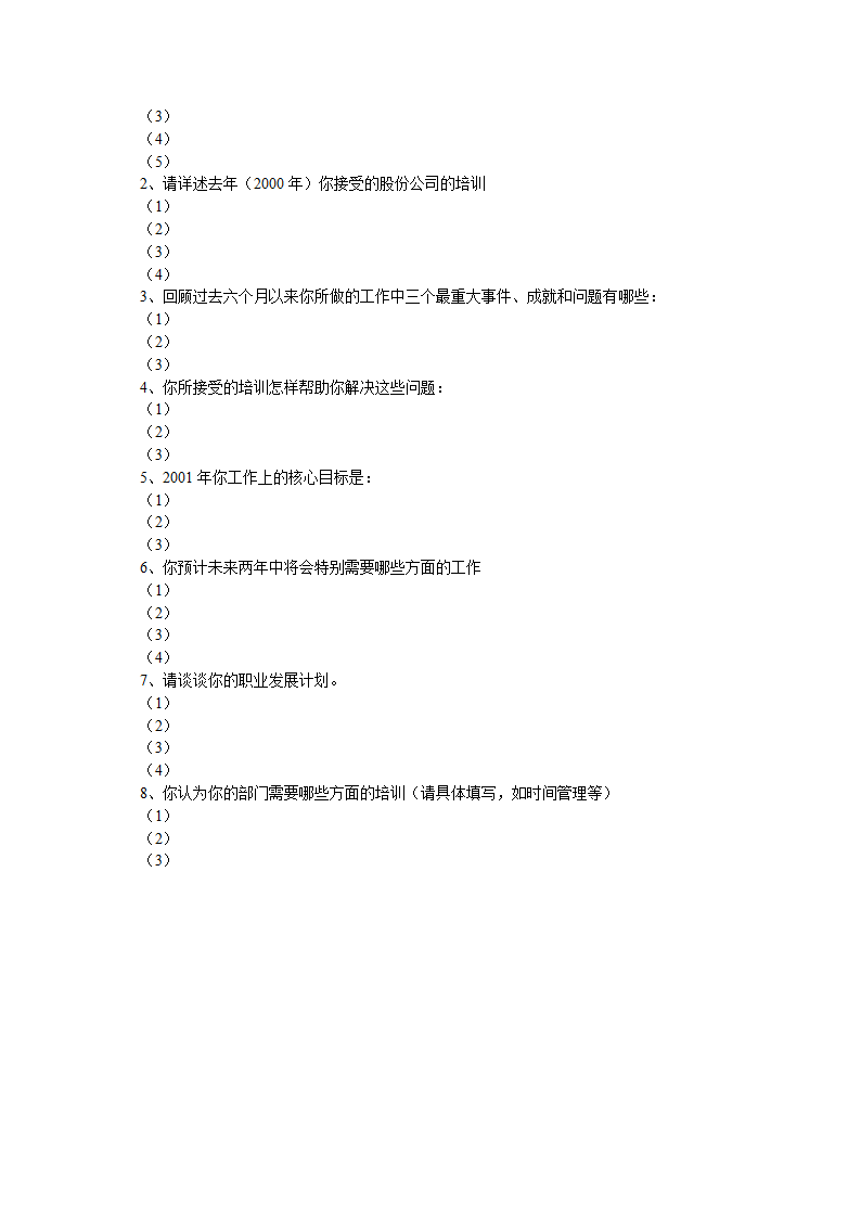XX员工培训需求问卷.doc第7页