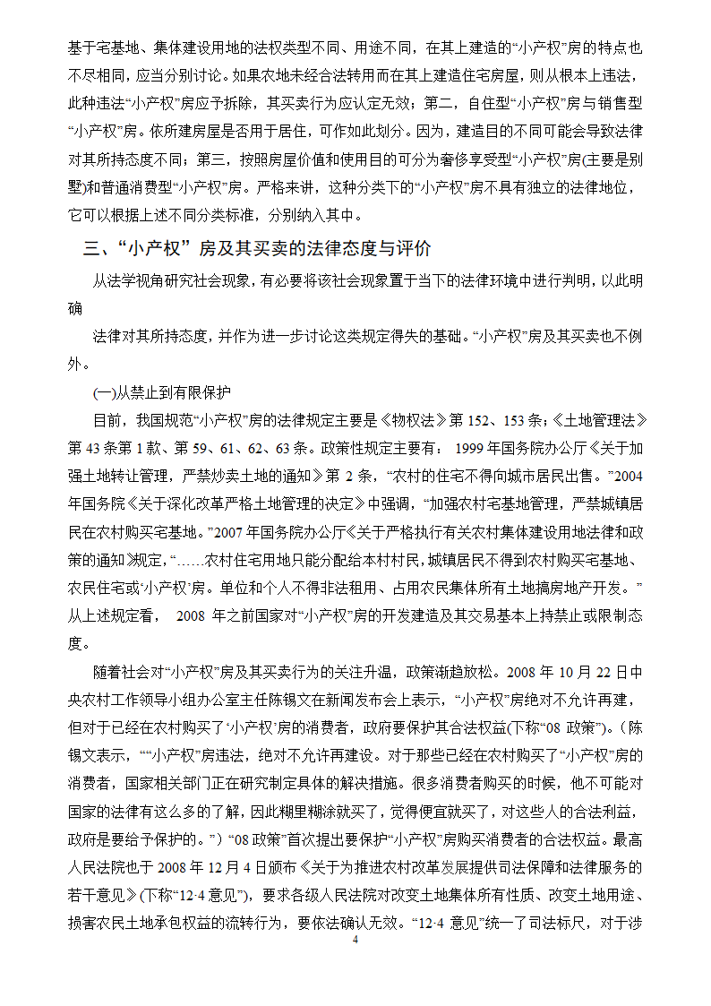 法学专科毕业论文.doc第4页