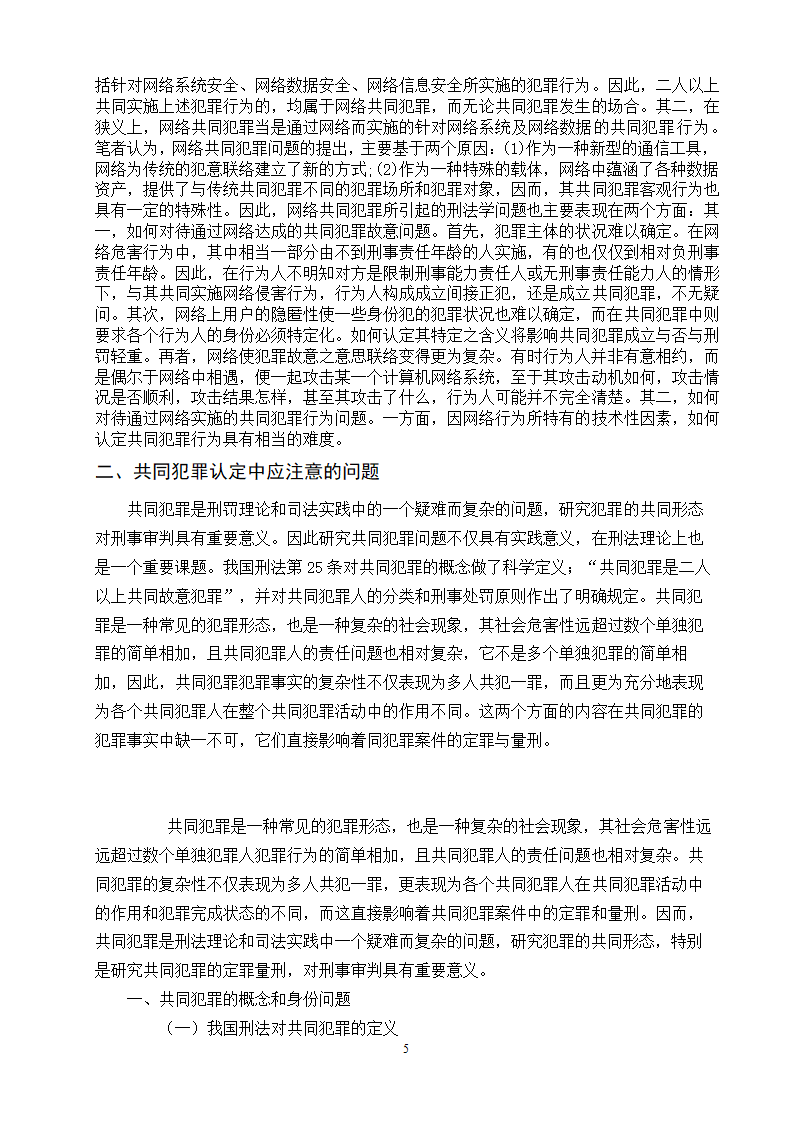 电大法学本科毕业论文.doc第5页