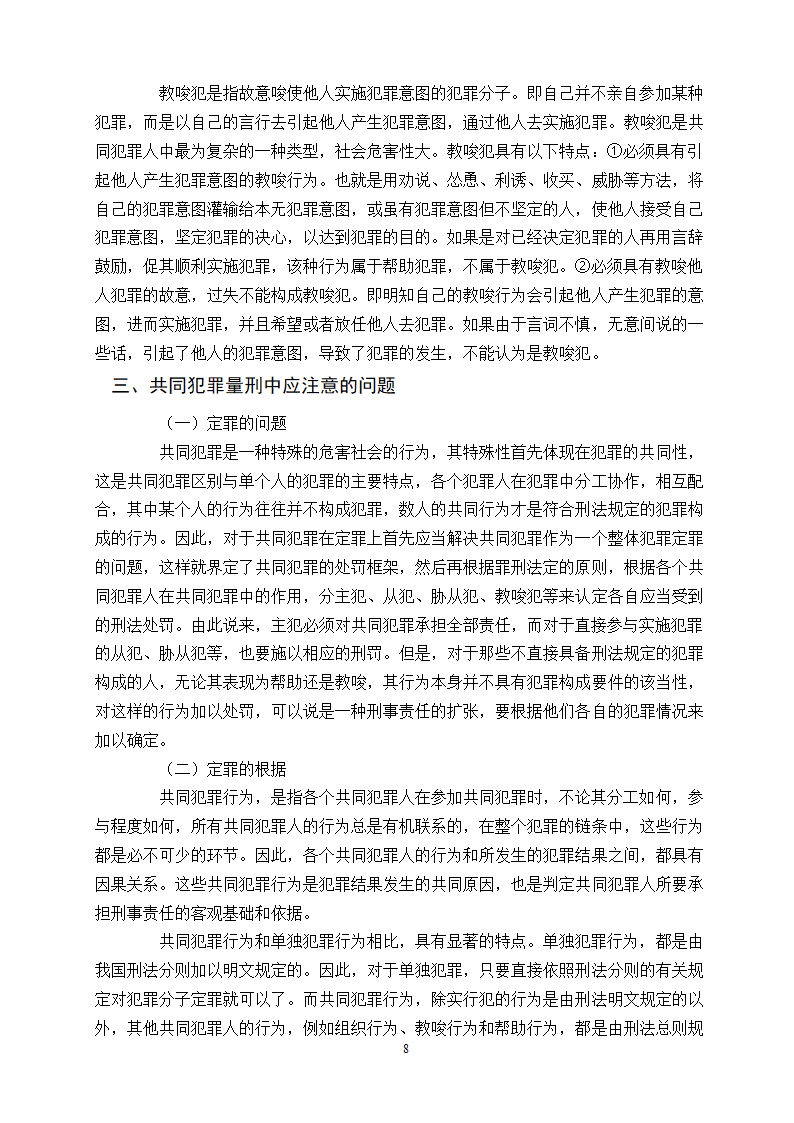 电大法学本科毕业论文.doc第8页