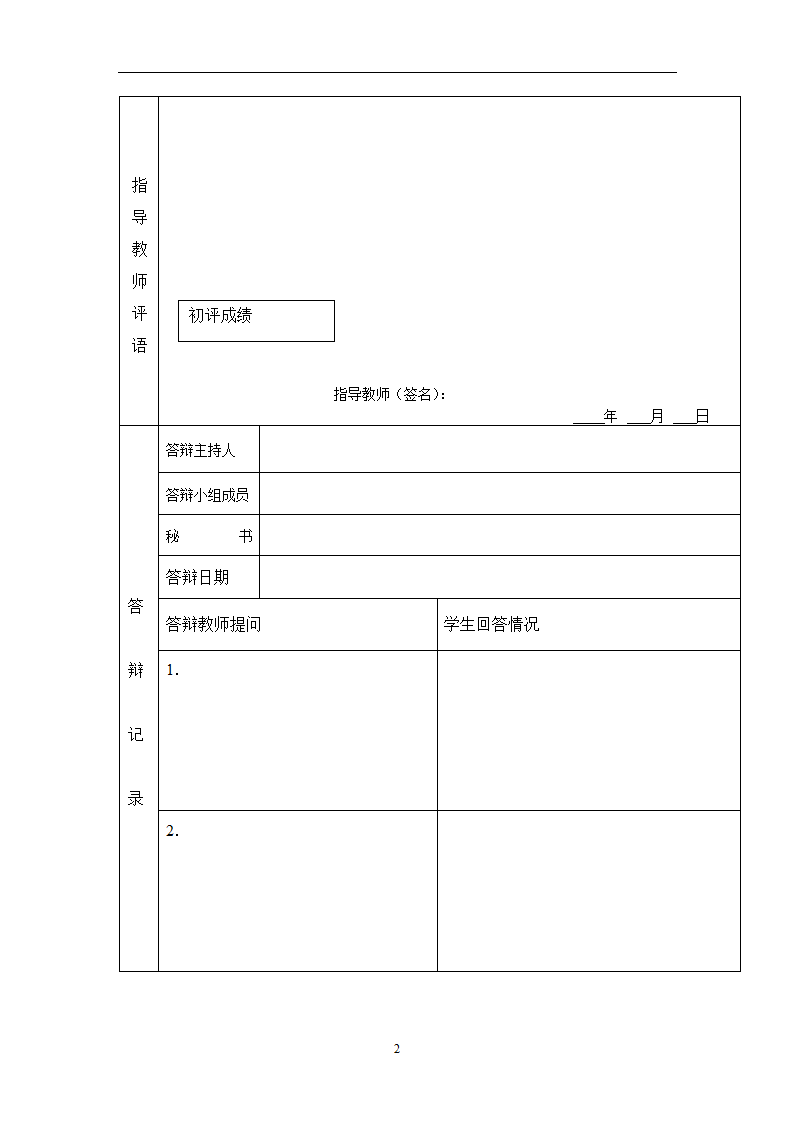 法学论文浅析网络实名制.doc第22页