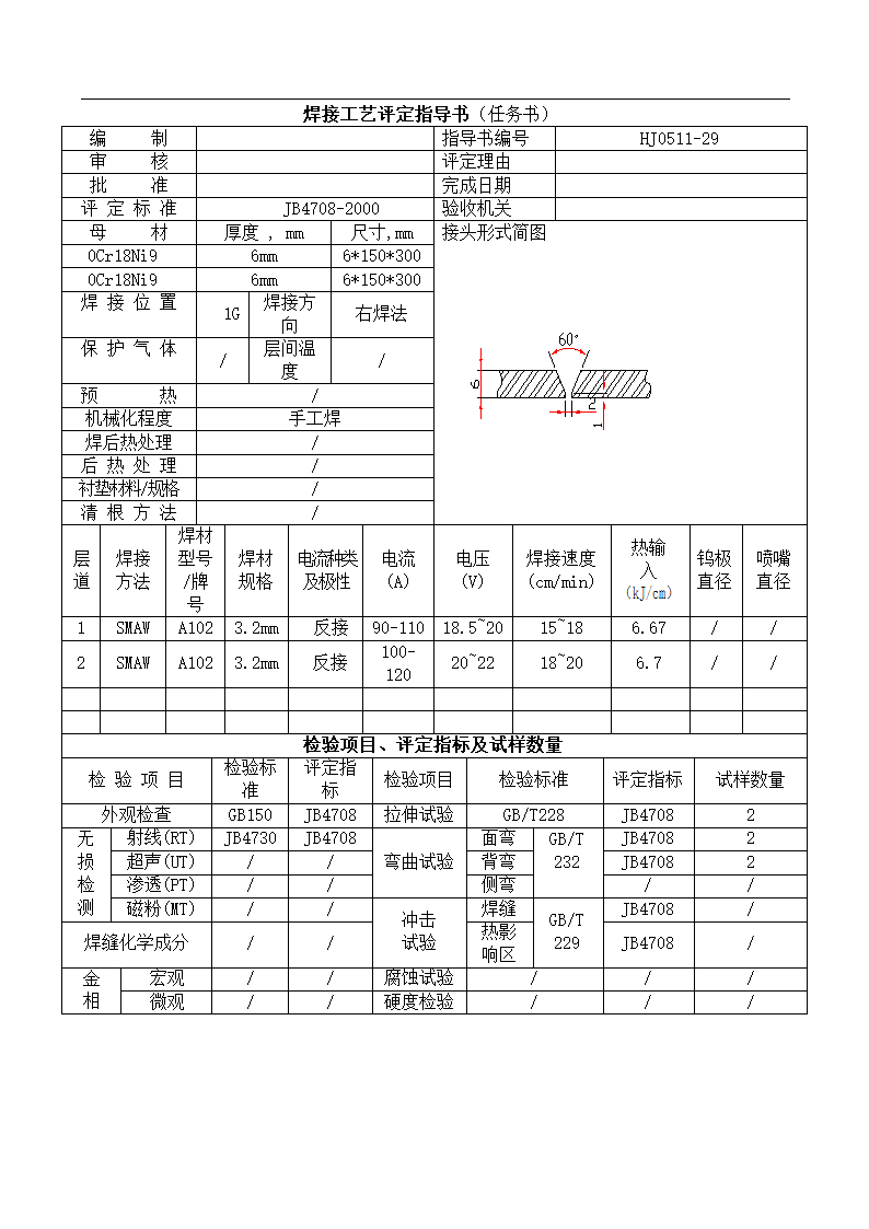 焊接技术毕业论文.doc第9页