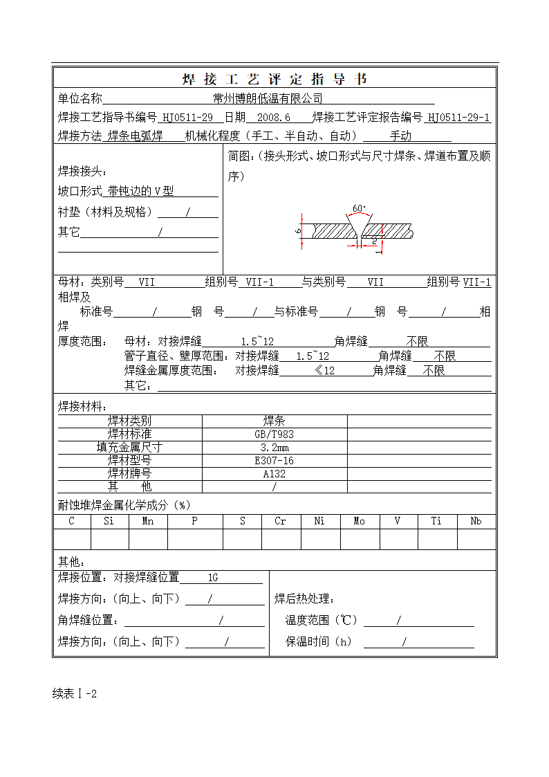 焊接技术毕业论文.doc第11页