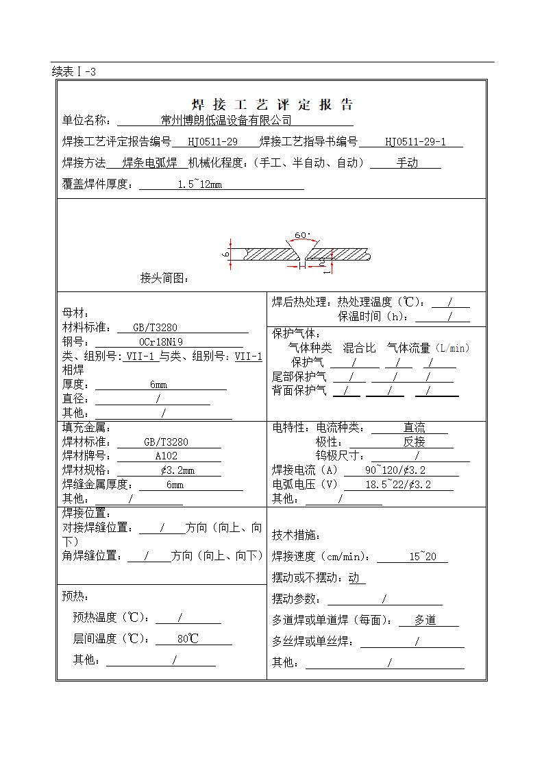 焊接技术毕业论文.doc第14页