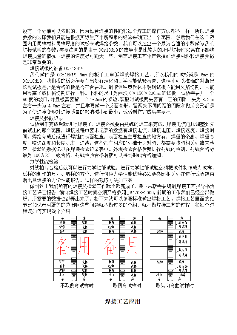 焊接技术毕业论文.doc第21页