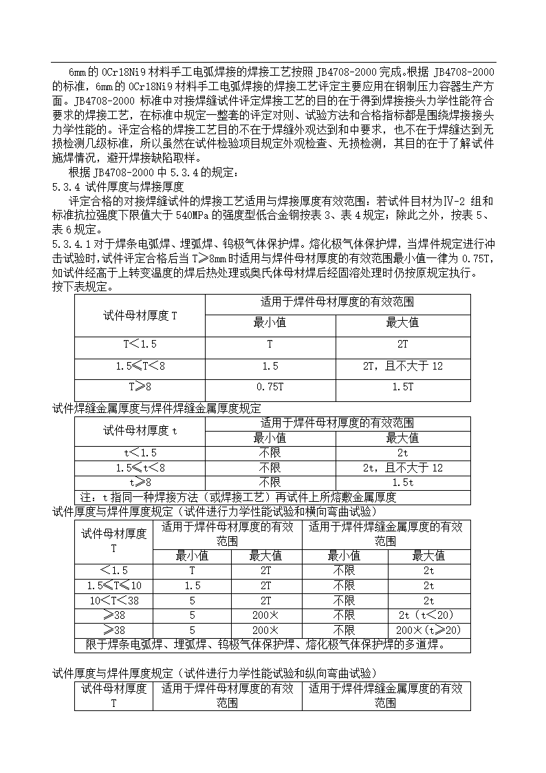 焊接技术毕业论文.doc第22页