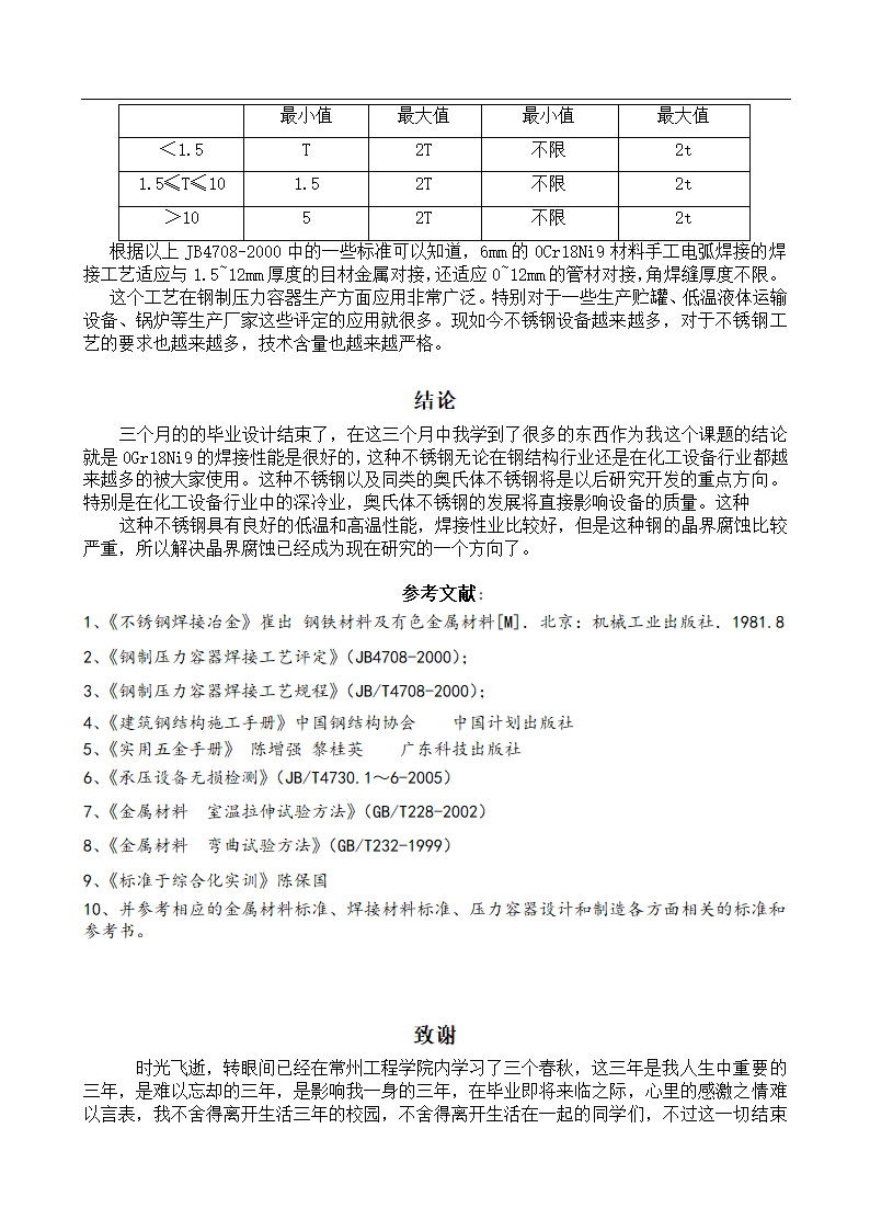 焊接技术毕业论文.doc第23页