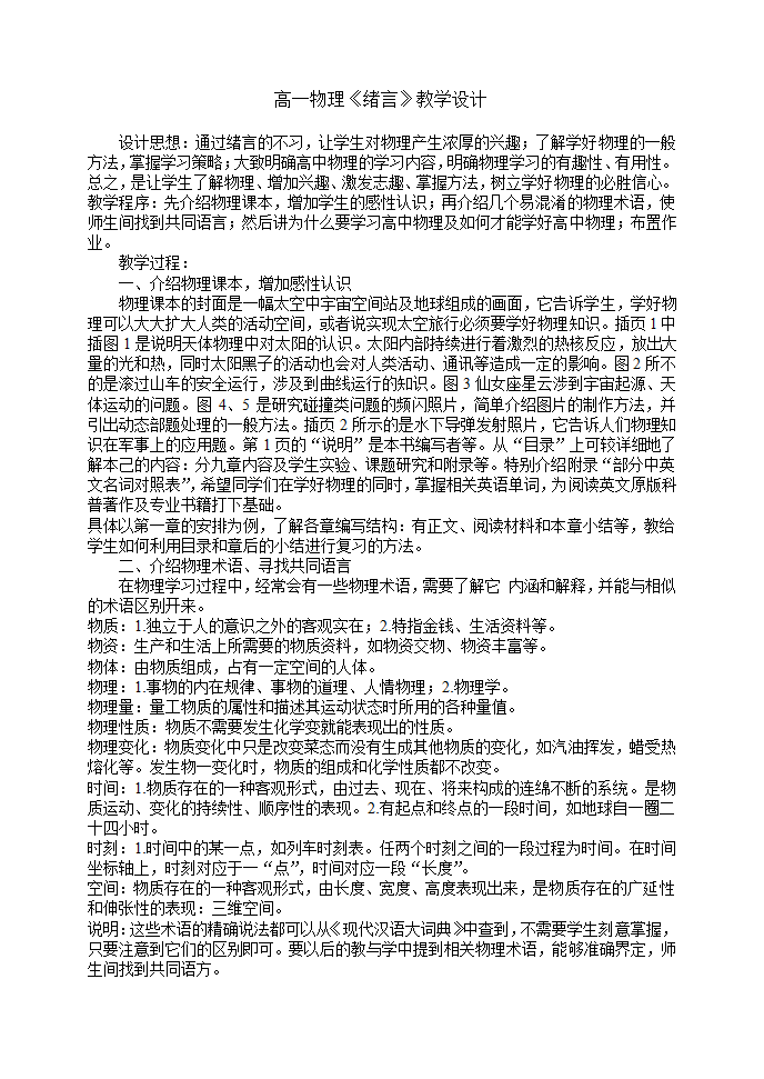 高一物理 绪言.doc