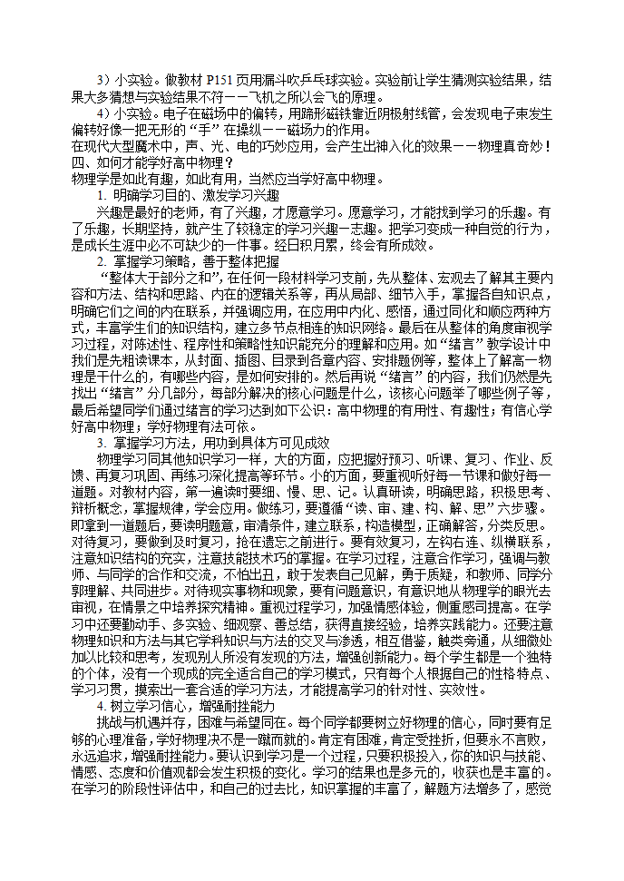 高一物理 绪言.doc第3页