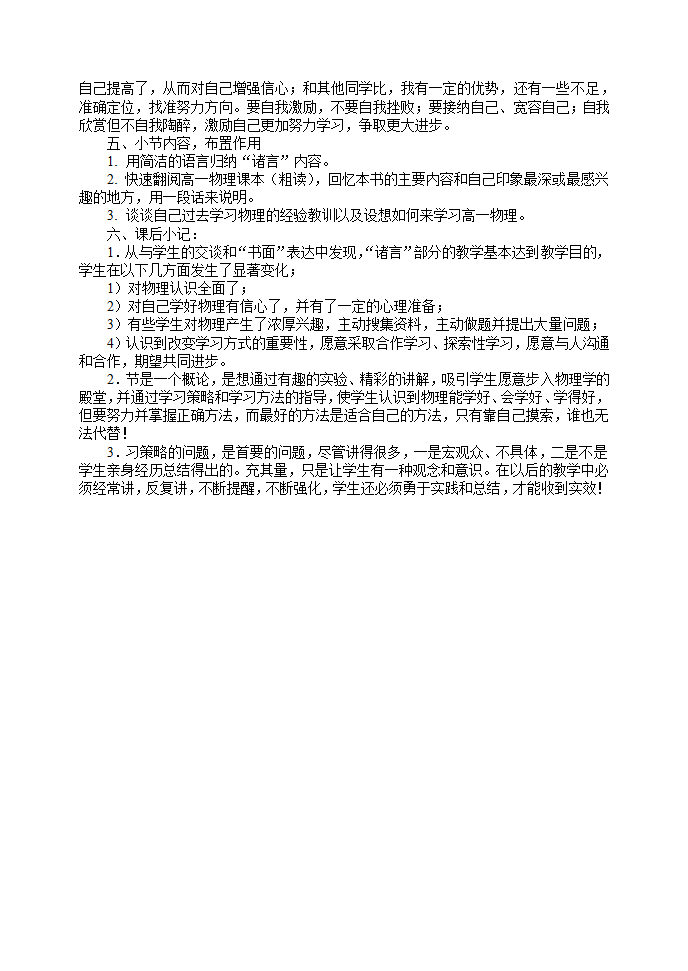 高一物理 绪言.doc第4页