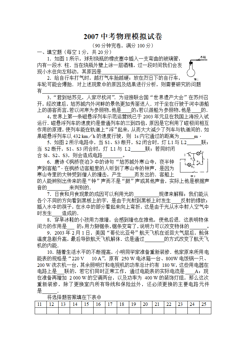 2007中考物理模拟试题.doc