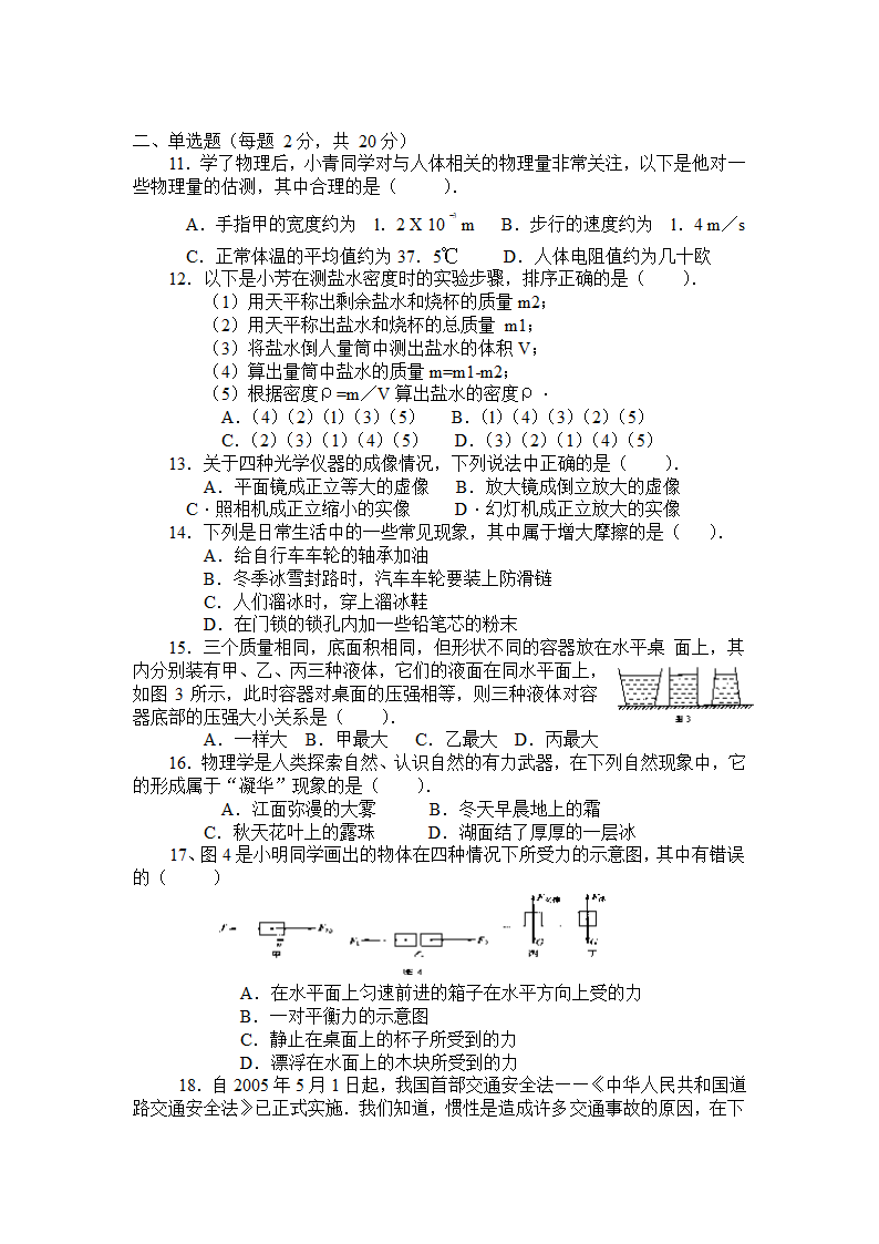 2007中考物理模拟试题.doc第2页