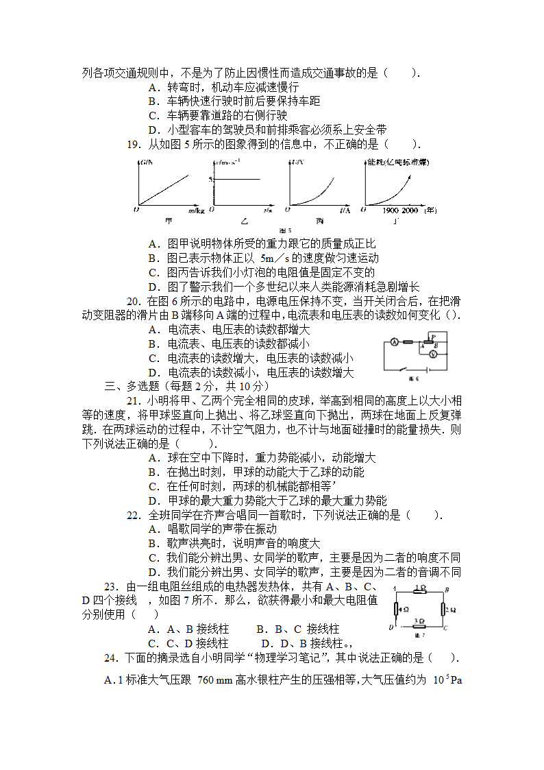 2007中考物理模拟试题.doc第3页