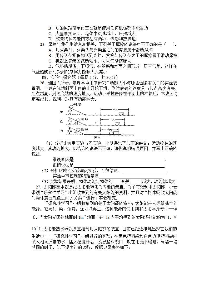 2007中考物理模拟试题.doc第4页