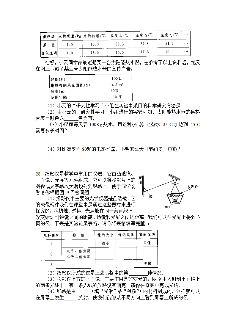 2007中考物理模拟试题.doc第5页