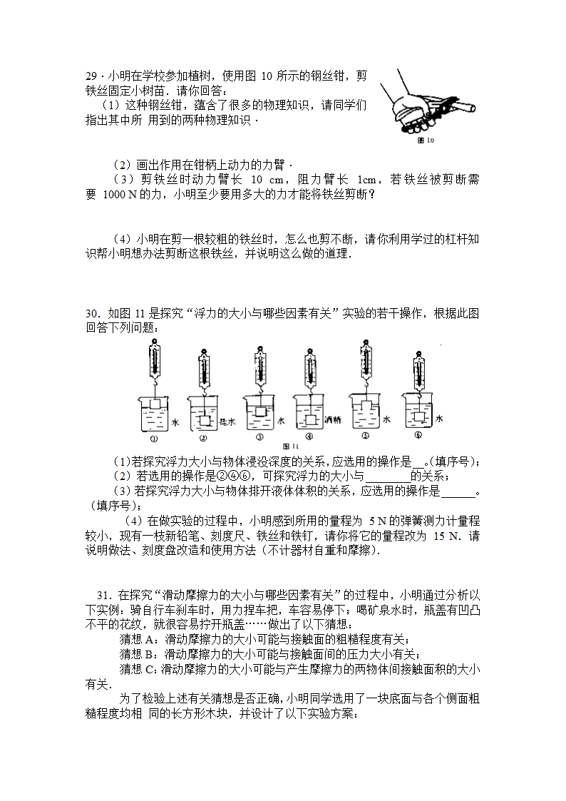 2007中考物理模拟试题.doc第6页