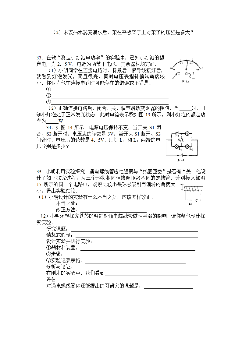 2007中考物理模拟试题.doc第8页