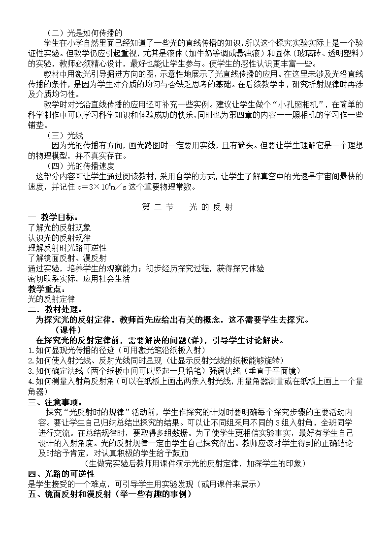 八年级物理光学教材分析.doc第2页