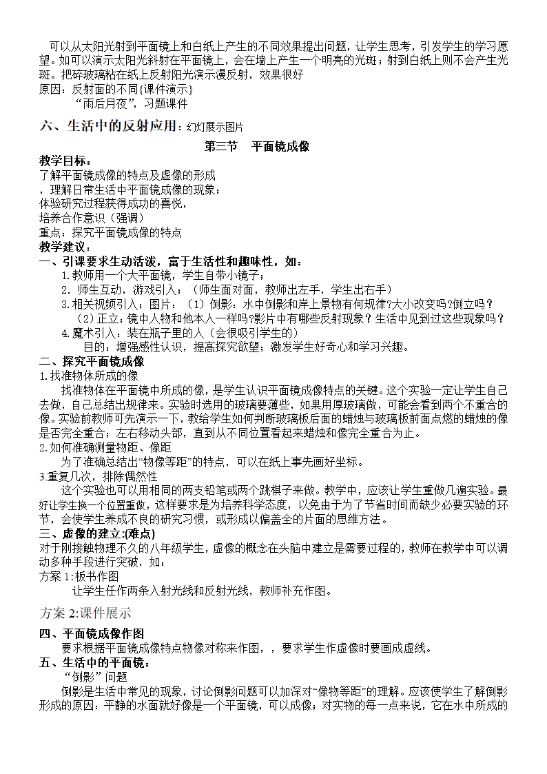 八年级物理光学教材分析.doc第3页