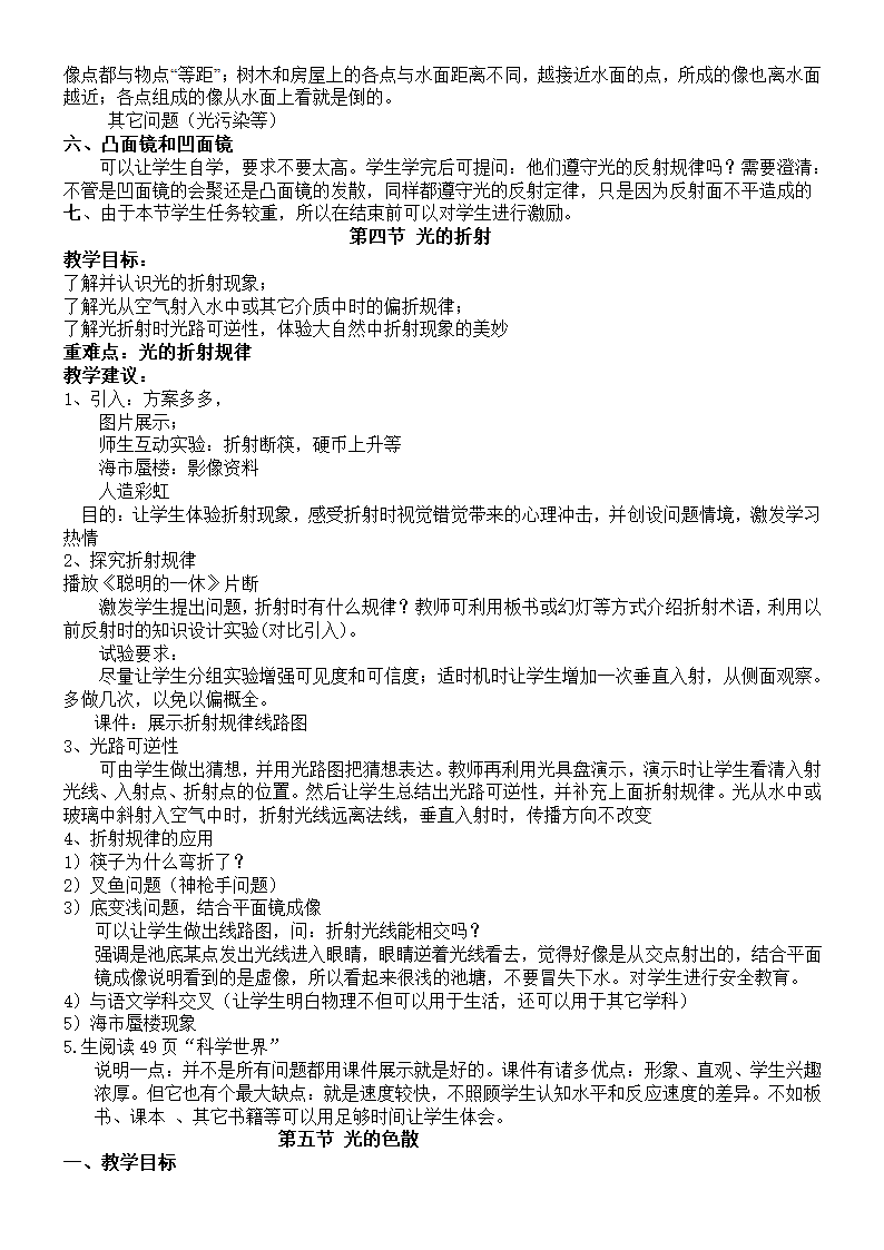 八年级物理光学教材分析.doc第4页