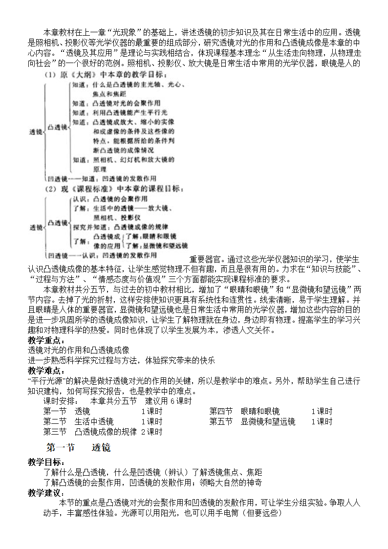 八年级物理光学教材分析.doc第6页