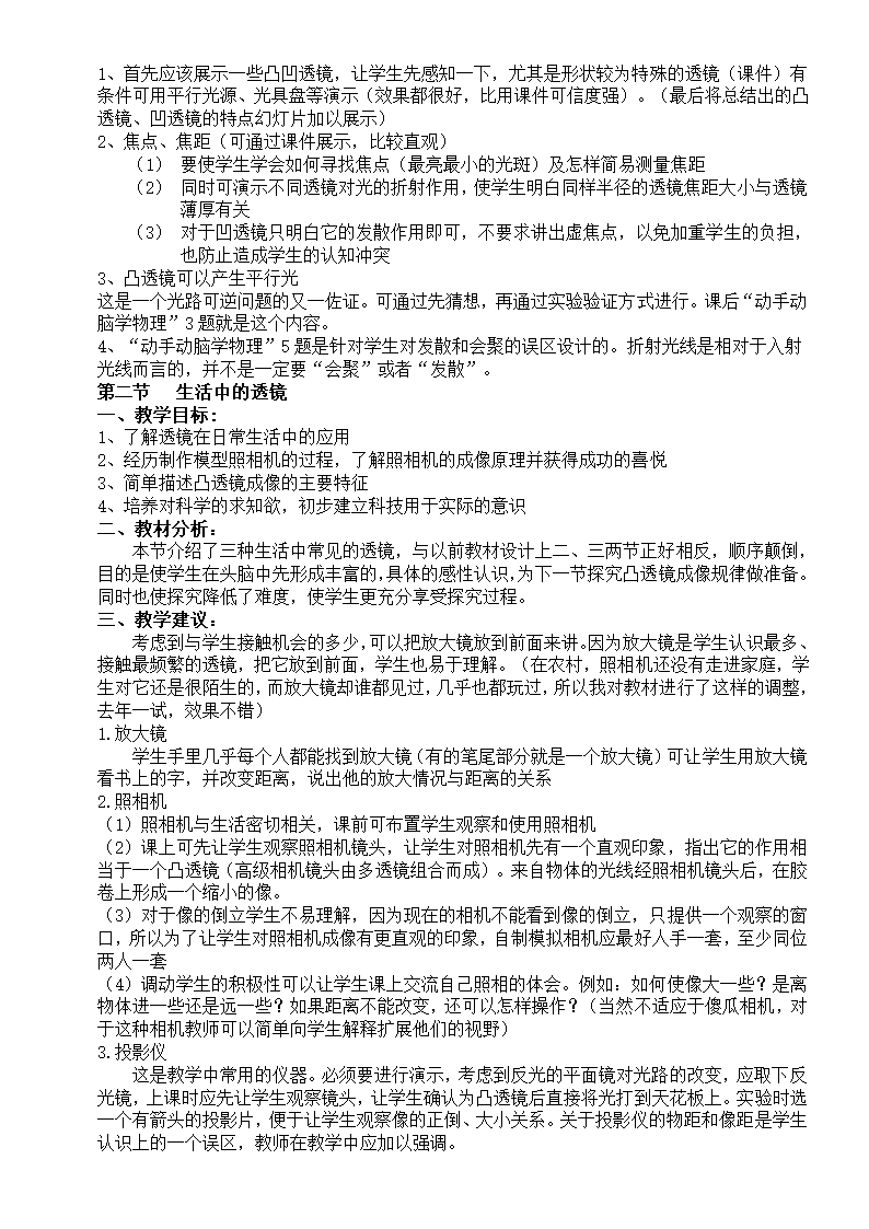 八年级物理光学教材分析.doc第7页