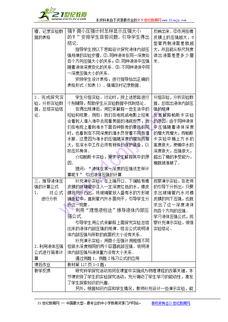 物理：液体内部的压强教案.doc第3页