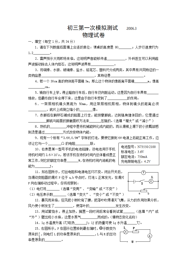 初三物理第一次模拟测试.doc