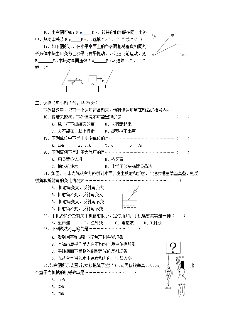 初三物理第一次模拟测试.doc第2页