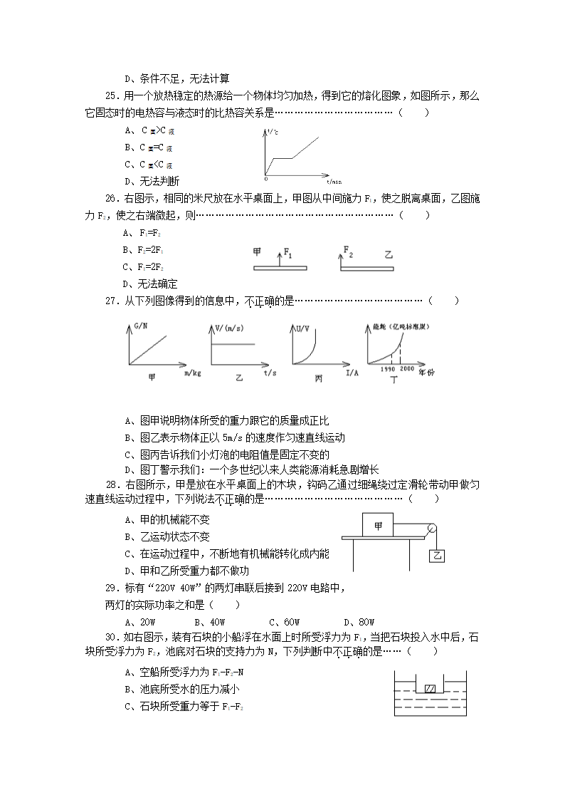 初三物理第一次模拟测试.doc第3页