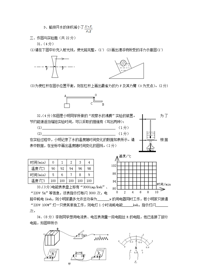 初三物理第一次模拟测试.doc第4页