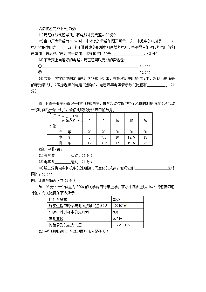 初三物理第一次模拟测试.doc第5页