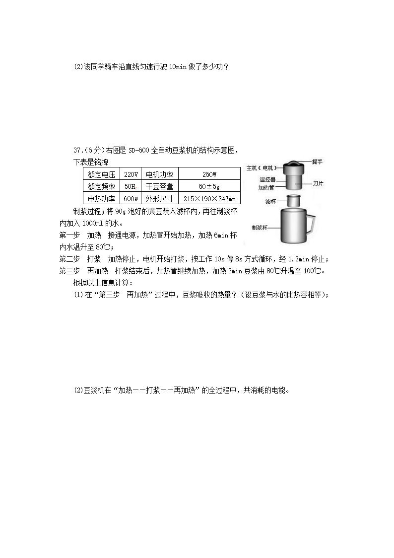 初三物理第一次模拟测试.doc第6页