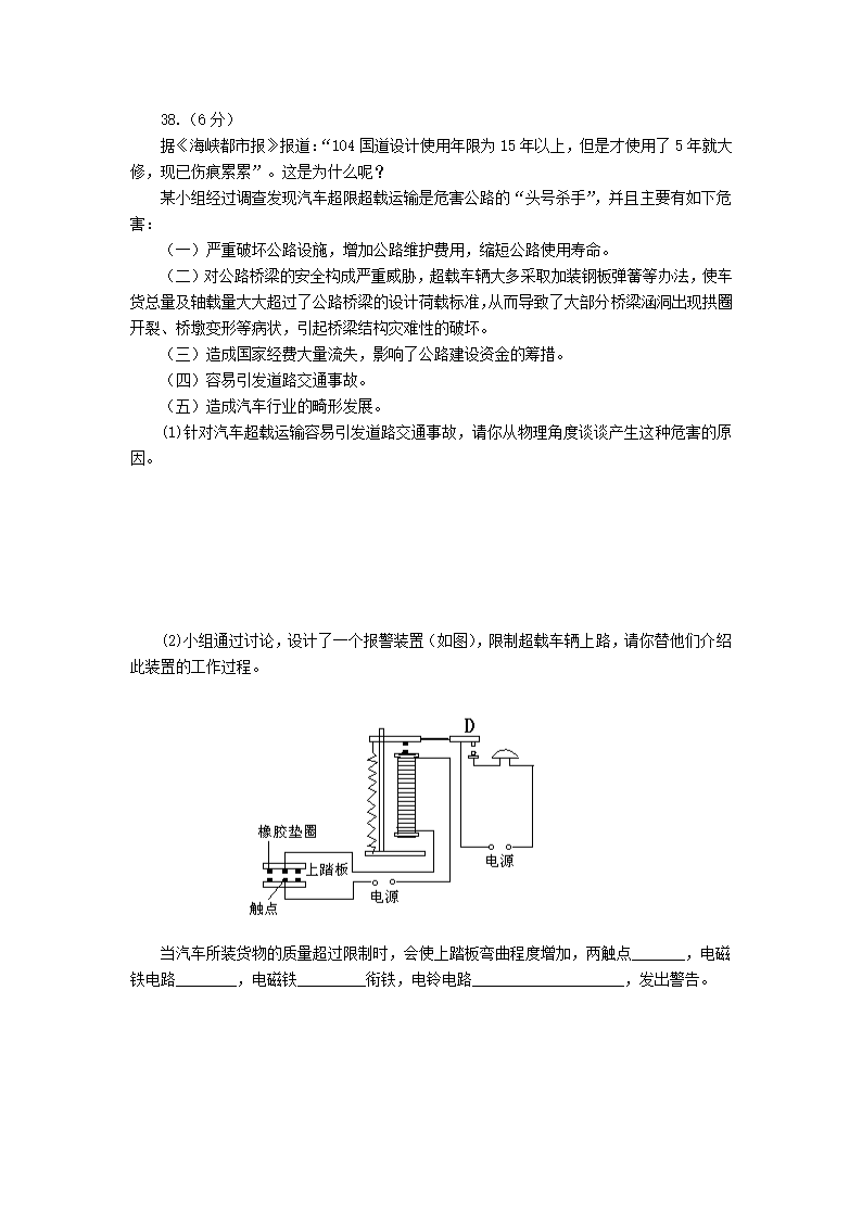 初三物理第一次模拟测试.doc第7页