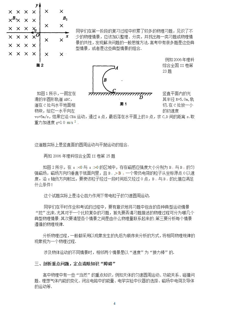 2008年高考物理的最后复习.doc第4页