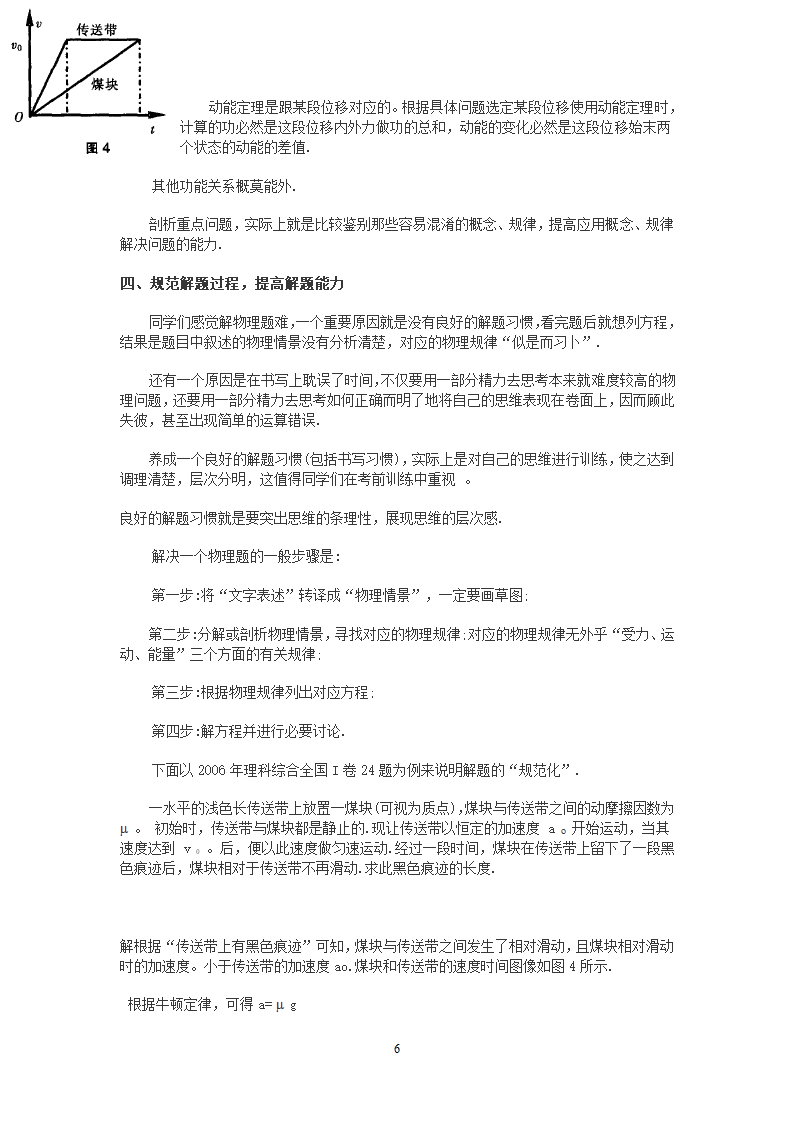 2008年高考物理的最后复习.doc第6页