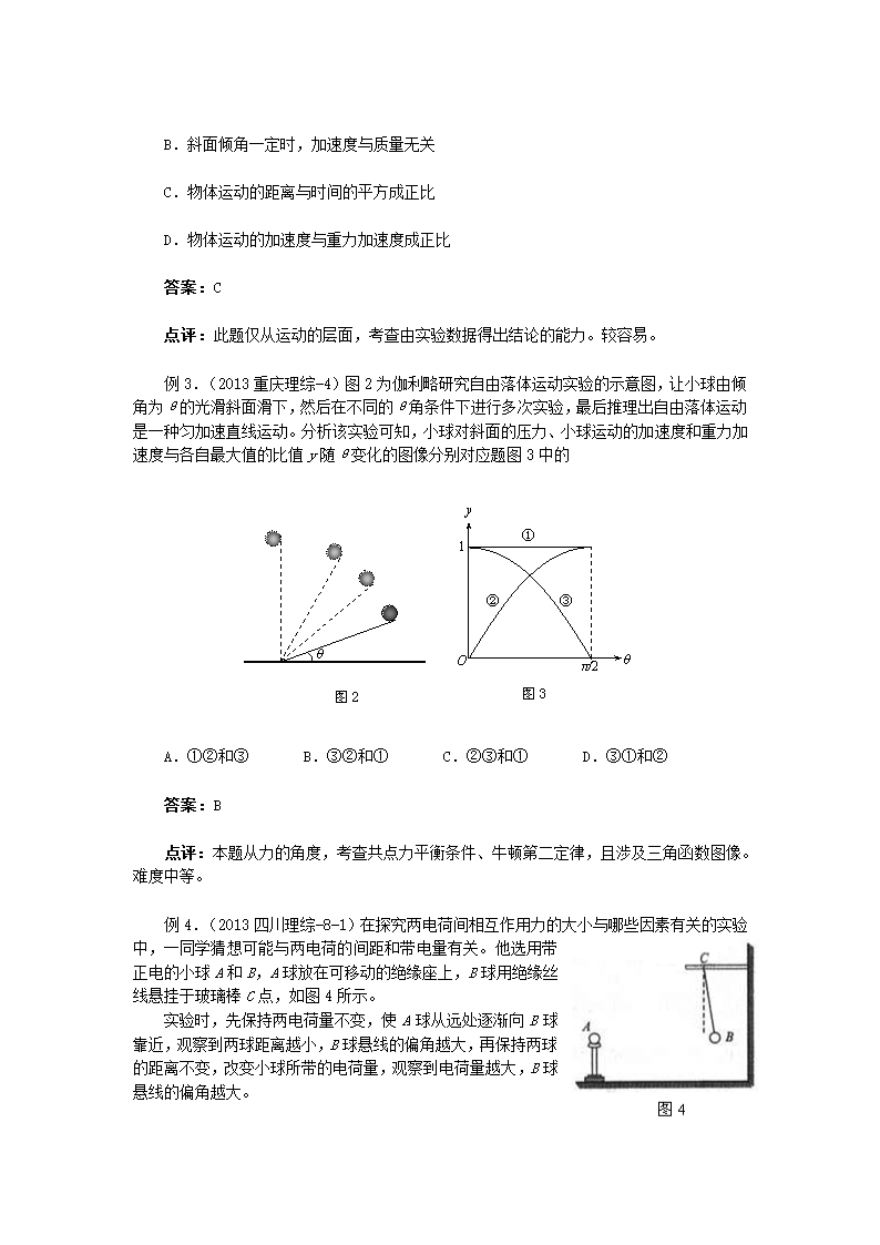 高考物理试题情境分析.doc第2页