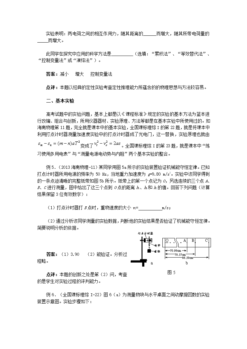 高考物理试题情境分析.doc第3页