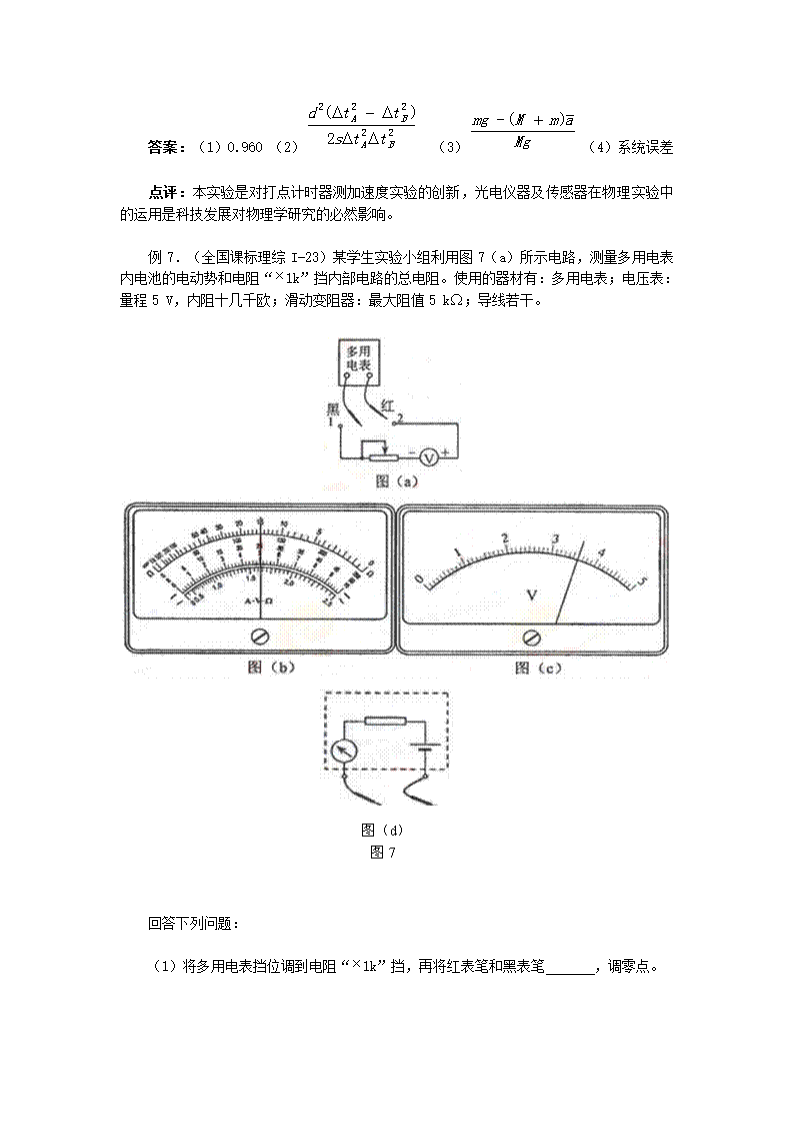 高考物理试题情境分析.doc第5页