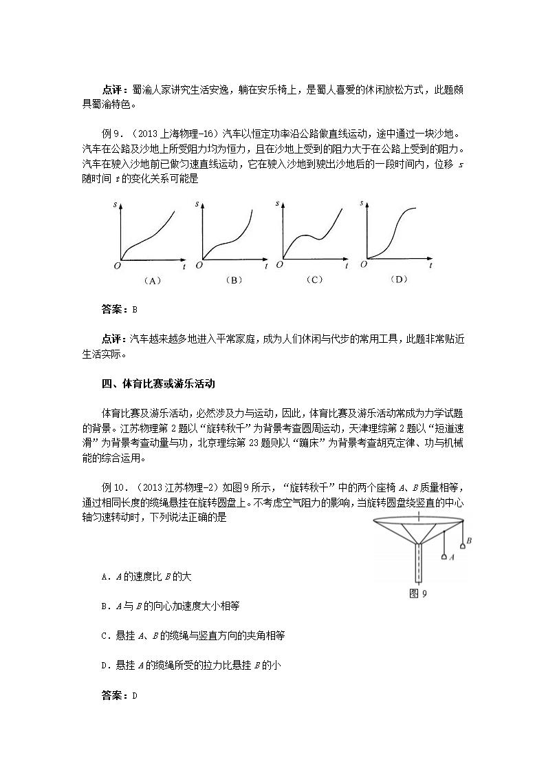 高考物理试题情境分析.doc第7页