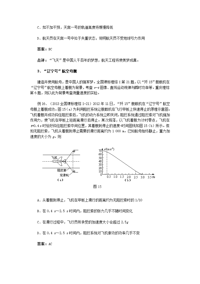 高考物理试题情境分析.doc第11页