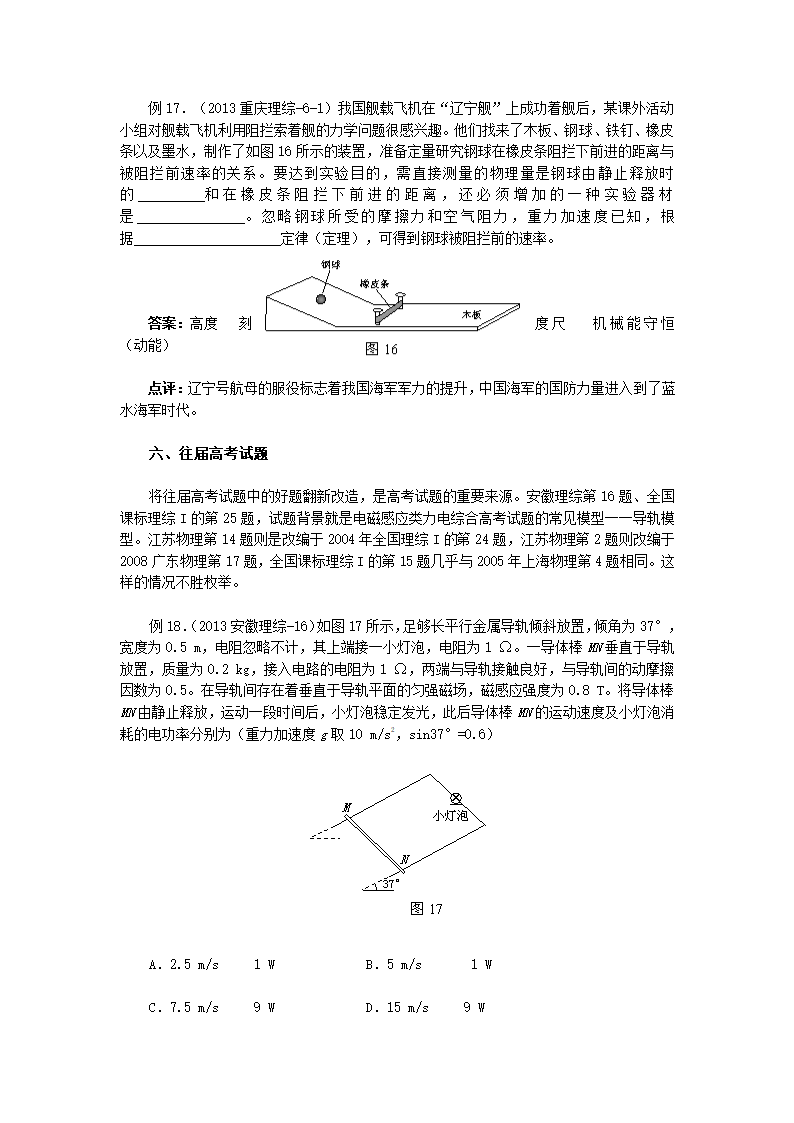 高考物理试题情境分析.doc第12页