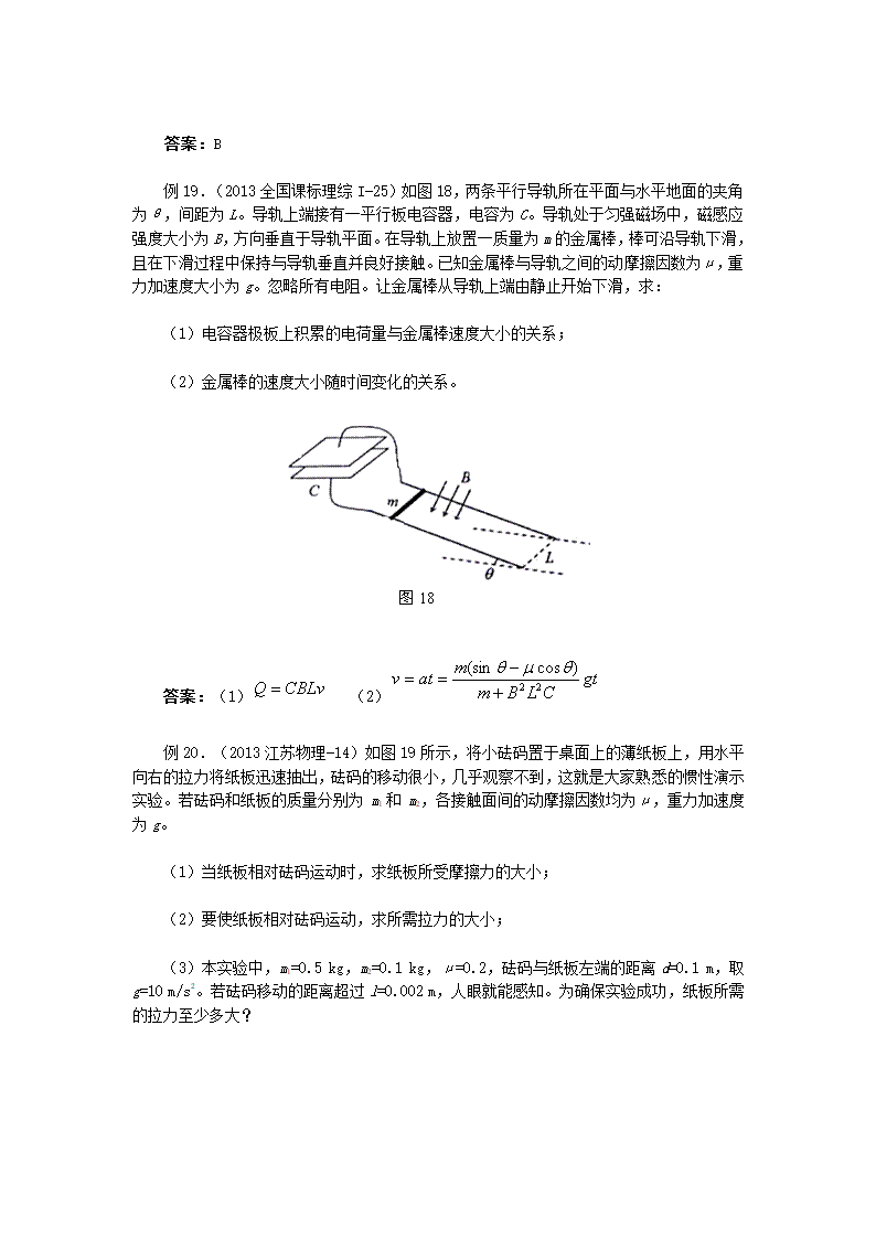 高考物理试题情境分析.doc第13页