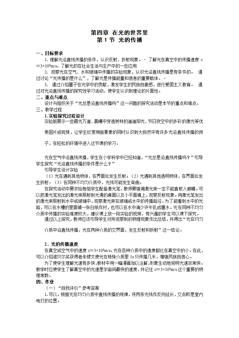 教科版八年级物理上册教案全集.doc第18页