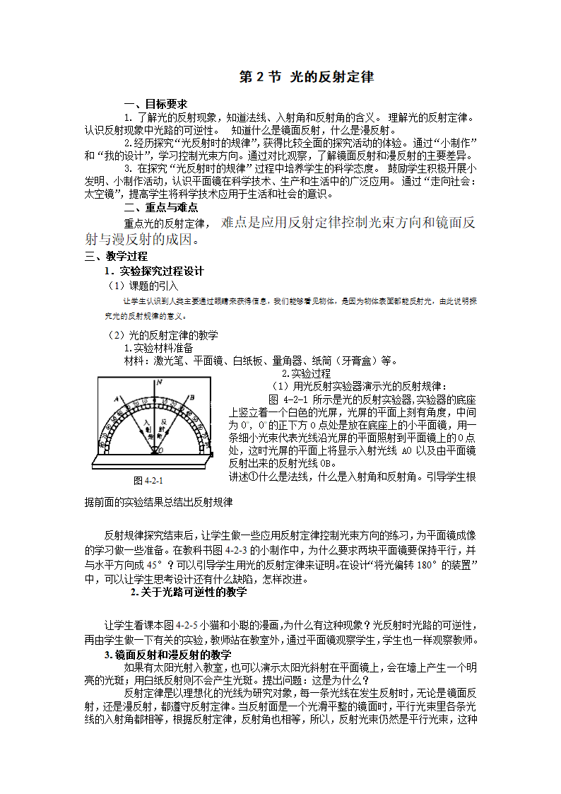 教科版八年级物理上册教案全集.doc第20页