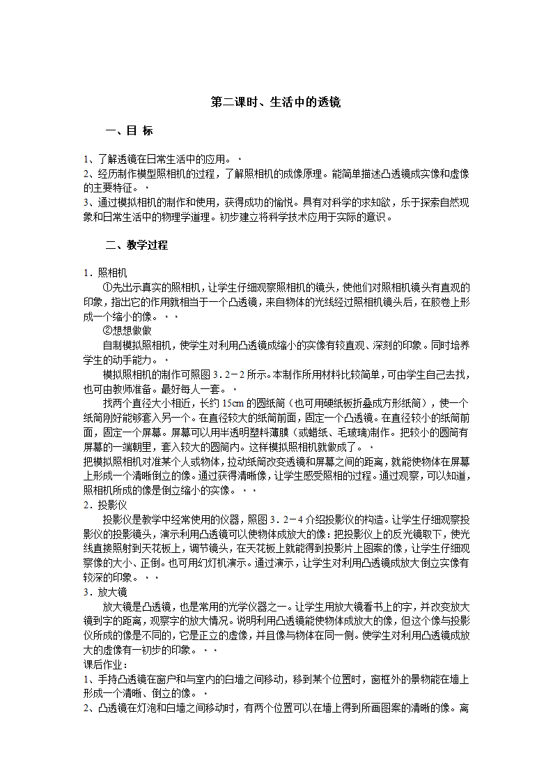 教科版八年级物理上册教案全集.doc第27页