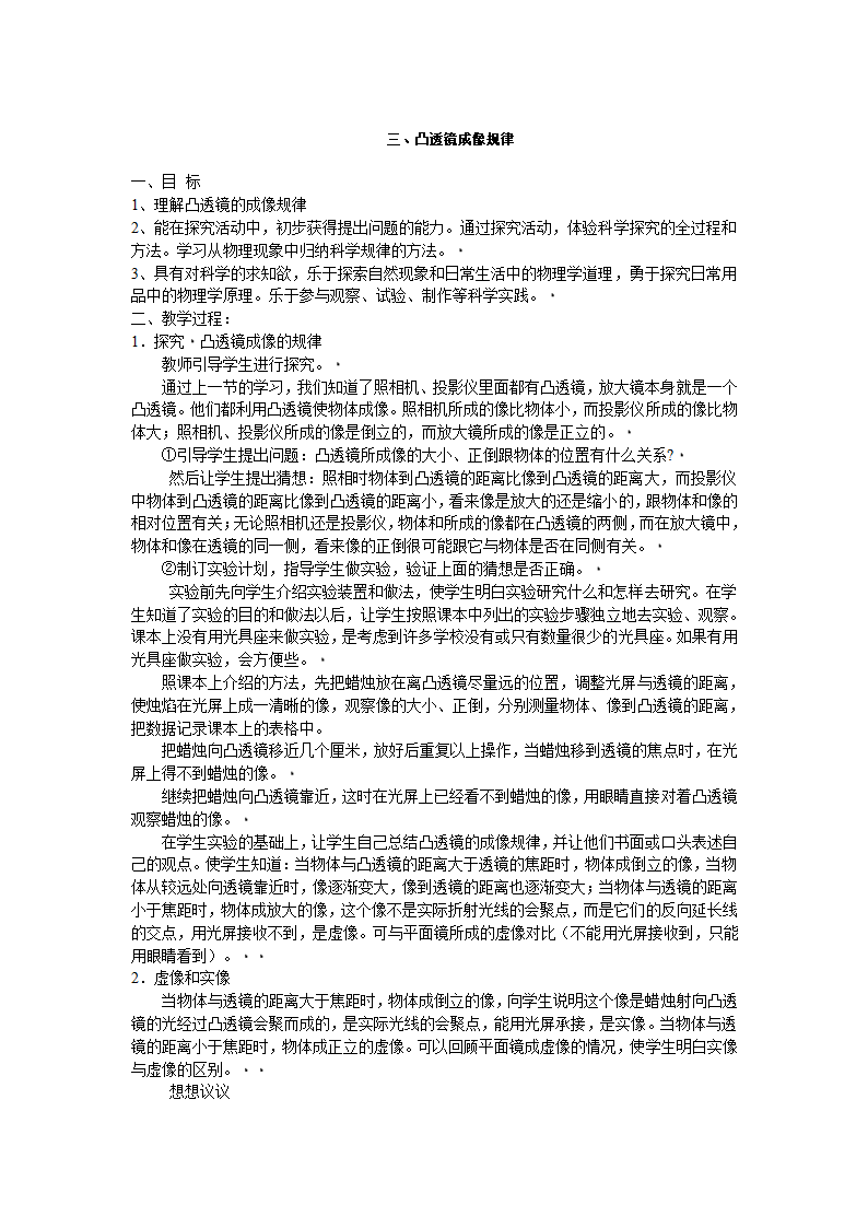 教科版八年级物理上册教案全集.doc第29页