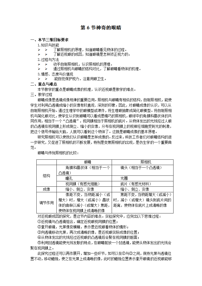 教科版八年级物理上册教案全集.doc第31页